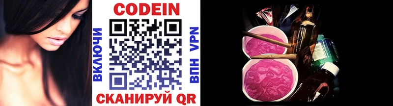 Кодеин Purple Drank  Купить закладки  Жуковский 